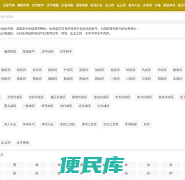 在线汉语词语查询