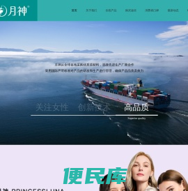 月神益生菌，月神女性益生菌