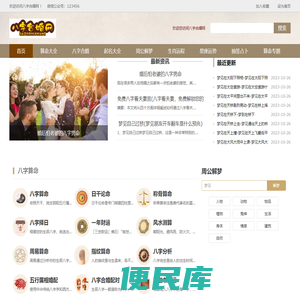 生辰八字合婚网，提供在线生辰八字算命和姻缘配对
