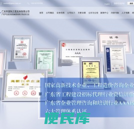 广州市国际工程咨询有限公司