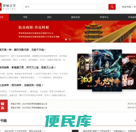 梦畅文学网