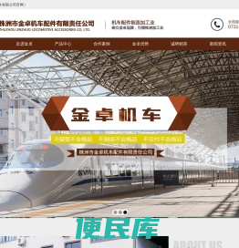 株洲市金卓机车配件有限责任公司，金卓机车