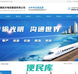 安徽航天电缆集团有限公司