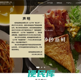 威海佳康食品有限公司