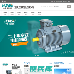 中国华速电机有限公司