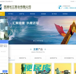 芜湖长江泵业有限公司