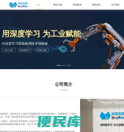 深圳工业缺陷检测公司，表面外观缺陷检测，视觉检测,视觉分析工业检测，公司在视觉检测计算机深度学习,工业AI,外观检测,视觉检测，图像算法,大数据,人工智能,工业检测,机器学习,数据分析,表面检测,食品检测,包装检测和丰富的经验和成熟的解决方案