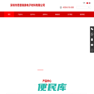 深圳市思普瑞美电子材料有限公司