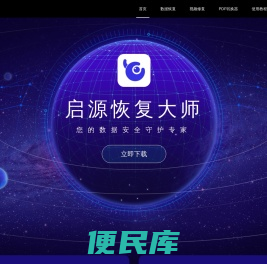 数据恢复软件下载