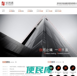 深圳市华创诺展览策划有限公司