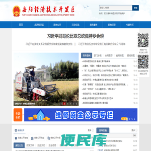 岳阳经济技术开发区