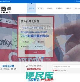 山东鲁为自动化设备有限公司