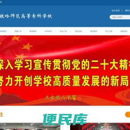 铁岭师范高等专科学校