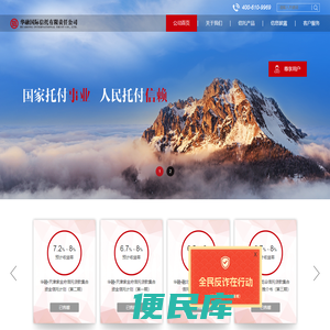 华融国际信托有限责任公司