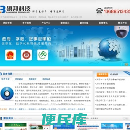 贵州狼邦科技有限公司主要从事软件开发