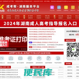 湖南成人高考网