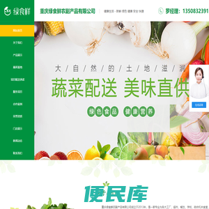 重庆蔬菜配送中心