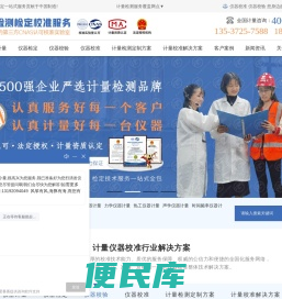 深圳仪器计量校准
