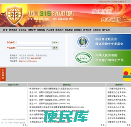 中国315防伪中心