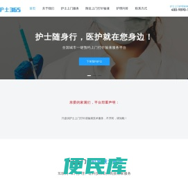 护士上门打针