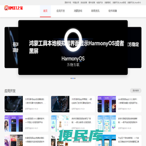 鸿蒙系统之家