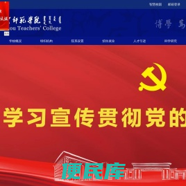 包头师范学院