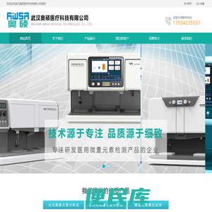 武汉奥硕医疗科技有限公司官网