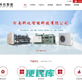 河南科化智能科技有限公司
