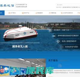 泰乐地信泰乐地信
