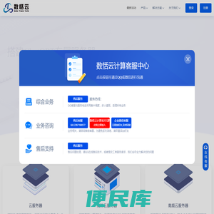 数恬云计算