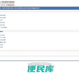 宁波市二手车经纪行业协会