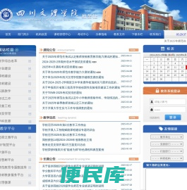 欢迎进入四川文理学院教学综合管理系统