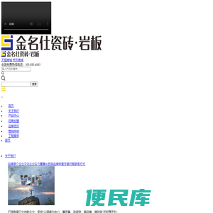金名仕瓷砖·岩板官网