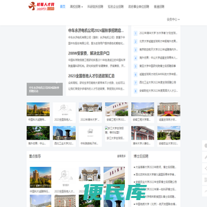 全球人才云聘网