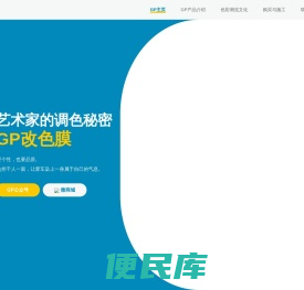 GPLAB涂装实验室