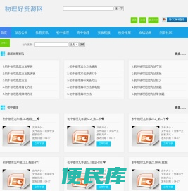 物理好资源网(原物理ok网)