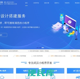 武汉小程序开发