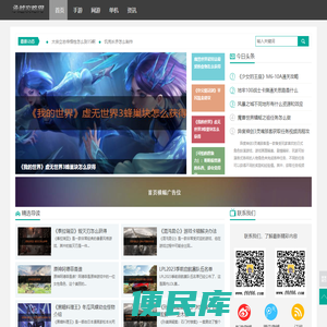 网游攻略秘籍