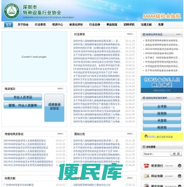 深圳市特种设备行业协会