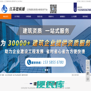 江苏建筑资质办理【江苏建质通建筑资质信息平台】江苏施工资质办理