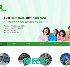 东莞防水公司