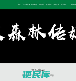大森林广告