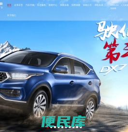 东南汽车官网
