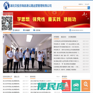 湖北交投京珠高速公路运营管理有限公司