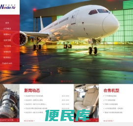 【沃达航空】飞机