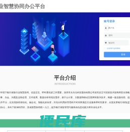 保险行业智慧协同办公平台