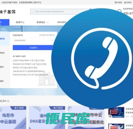 DNA亲子鉴定中心