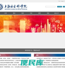 上海社会科学院