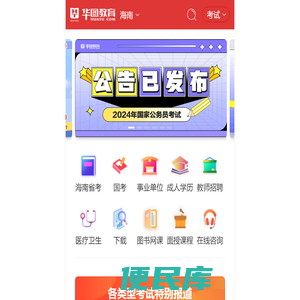 海南公务员考试网