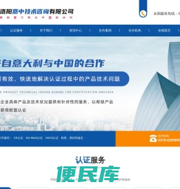 洛阳意中技术咨询有限公司
